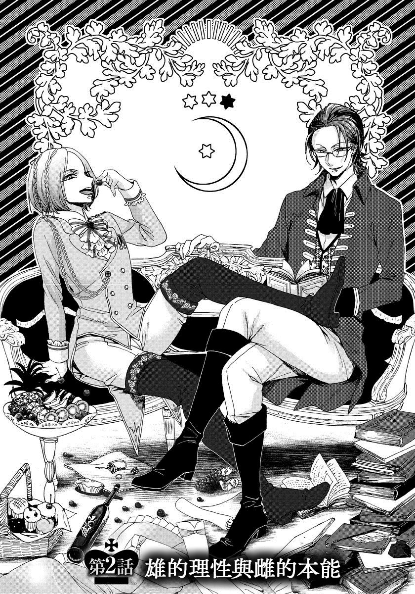 恭王寺のいびつなしゅうあい〜にょいたいか騎士のとつきとか〜1Ch。 1-5 恭王寺のいびつなしゅうあい〜にょいたいか騎士のとつきとか〜1Ch。 1-5