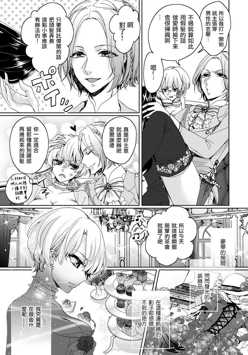 恭王寺のいびつなしゅうあい〜にょいたいか騎士のとつきとか〜1Ch。 1-5 恭王寺のいびつなしゅうあい〜にょいたいか騎士のとつきとか〜1Ch。 1-5