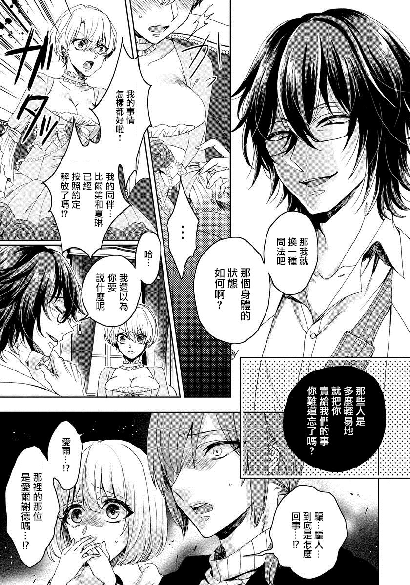 恭王寺のいびつなしゅうあい〜にょいたいか騎士のとつきとか〜1Ch。 1-5 恭王寺のいびつなしゅうあい〜にょいたいか騎士のとつきとか〜1Ch。 1-5