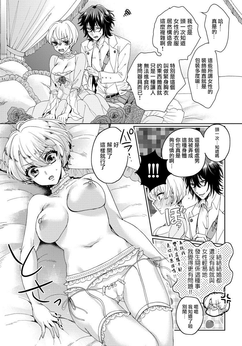 恭王寺のいびつなしゅうあい〜にょいたいか騎士のとつきとか〜1Ch。 1-5 恭王寺のいびつなしゅうあい〜にょいたいか騎士のとつきとか〜1Ch。 1-5