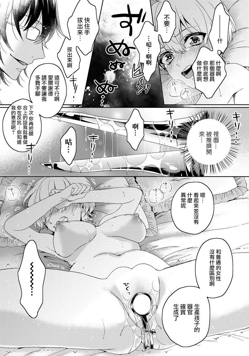 恭王寺のいびつなしゅうあい〜にょいたいか騎士のとつきとか〜1Ch。 1-5 恭王寺のいびつなしゅうあい〜にょいたいか騎士のとつきとか〜1Ch。 1-5