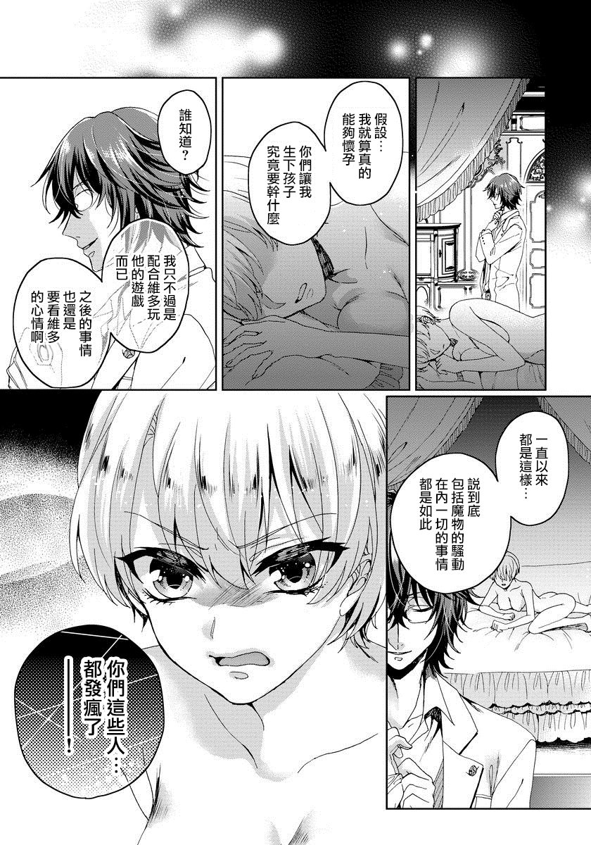 恭王寺のいびつなしゅうあい〜にょいたいか騎士のとつきとか〜1Ch。 1-5 恭王寺のいびつなしゅうあい〜にょいたいか騎士のとつきとか〜1Ch。 1-5