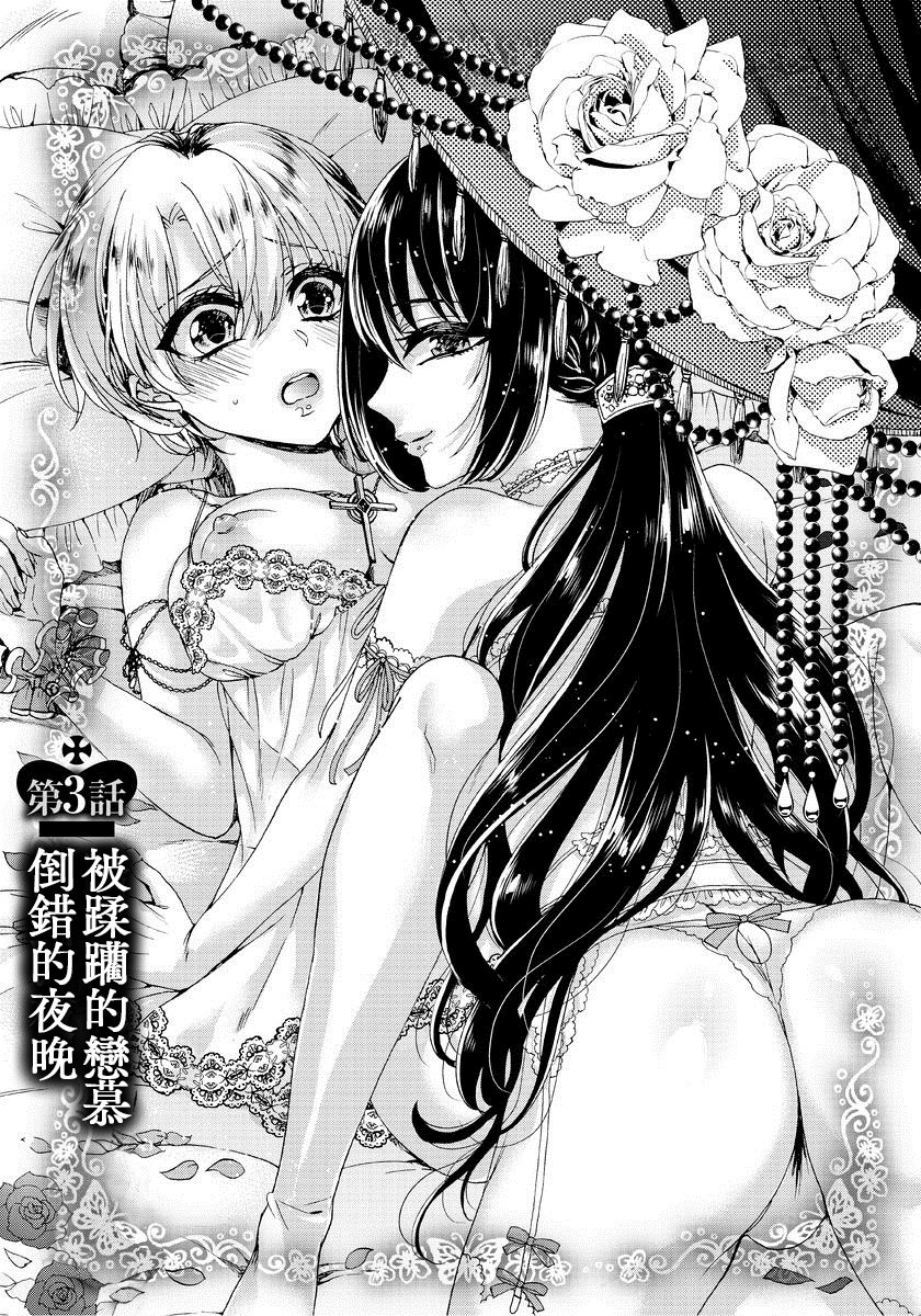 恭王寺のいびつなしゅうあい〜にょいたいか騎士のとつきとか〜1Ch。 1-5 恭王寺のいびつなしゅうあい〜にょいたいか騎士のとつきとか〜1Ch。 1-5