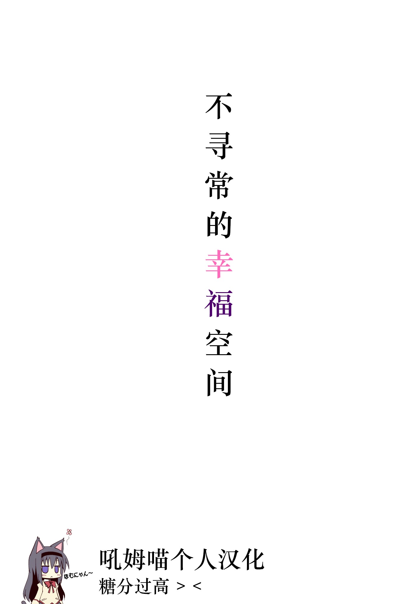 ひにちじょうてきしわせくうかん