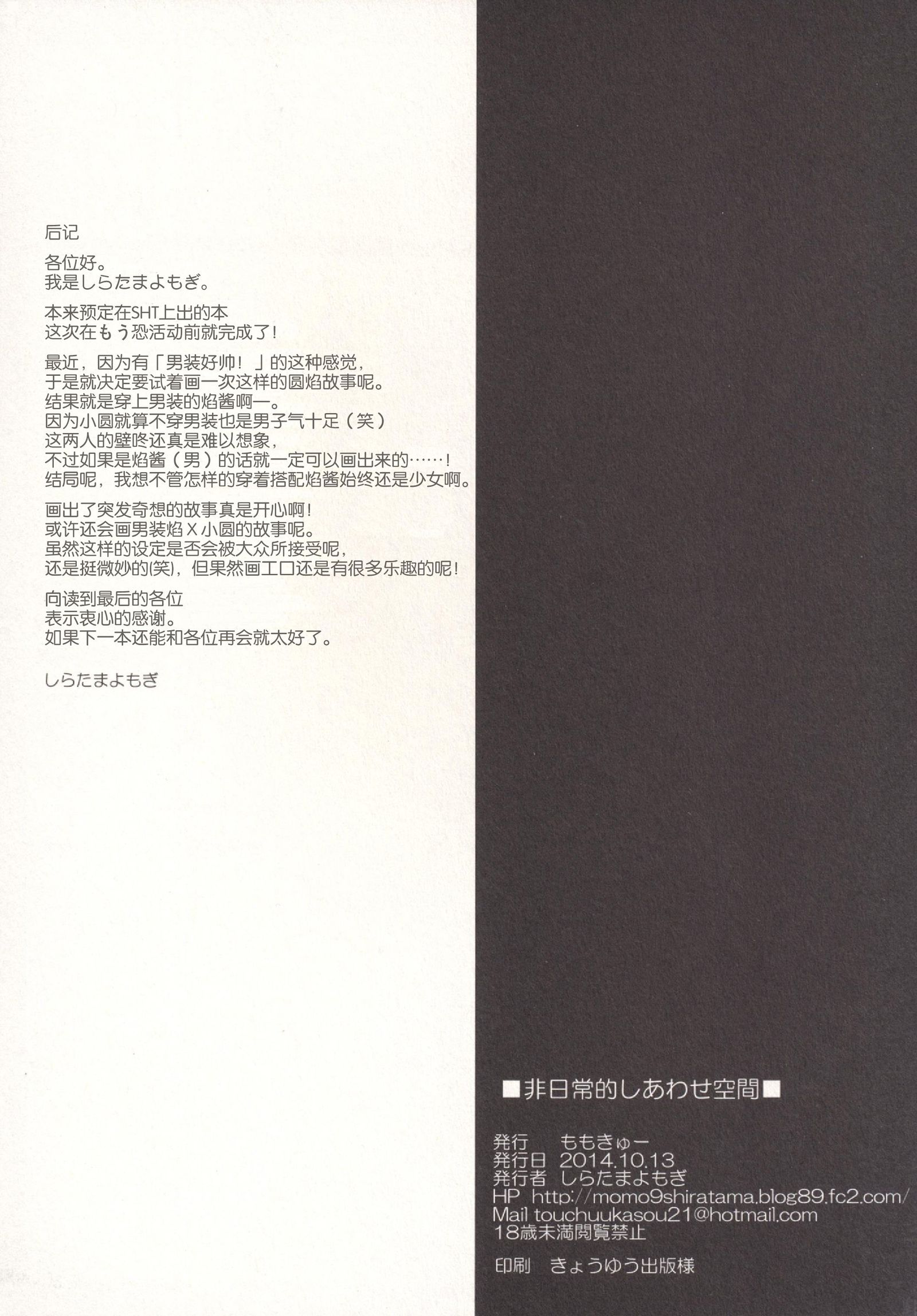 ひにちじょうてきしわせくうかん