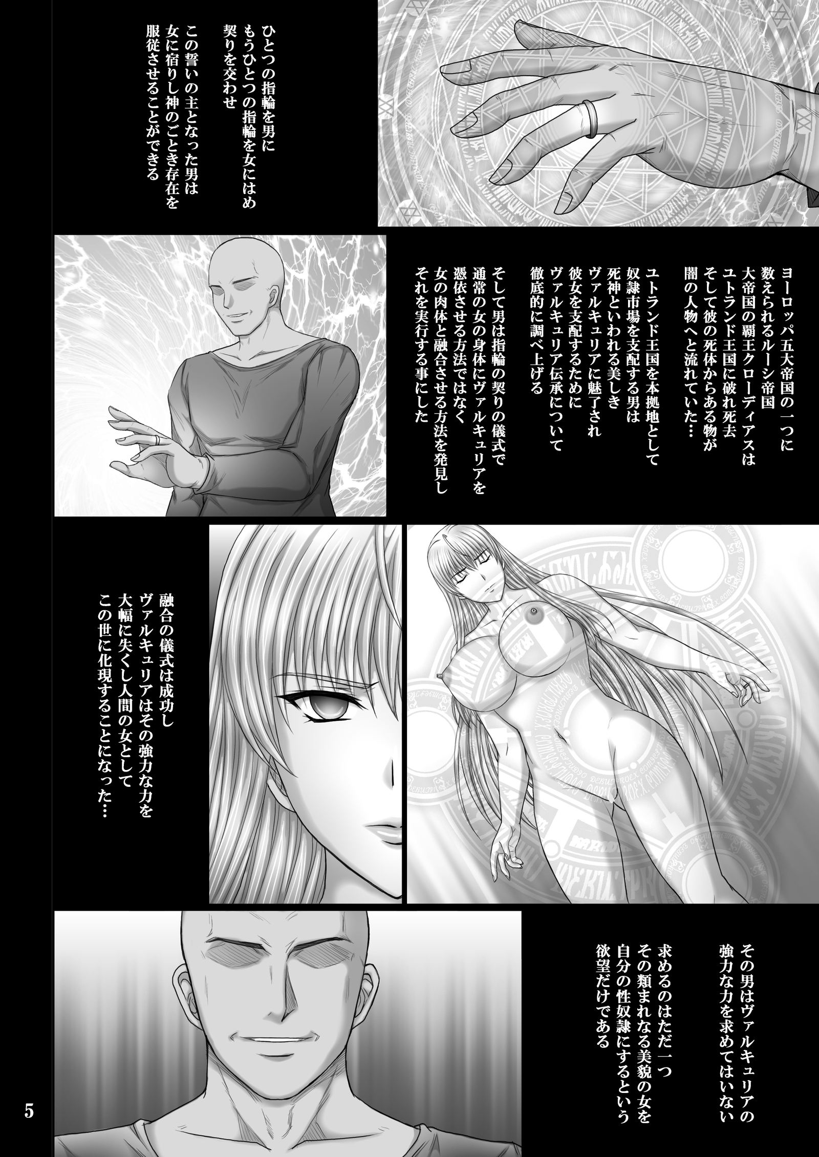 清道のちぎりバルキリア奴隷