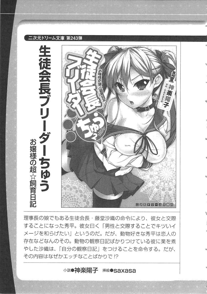 おくさまが生徒会長おくさまが生徒会長