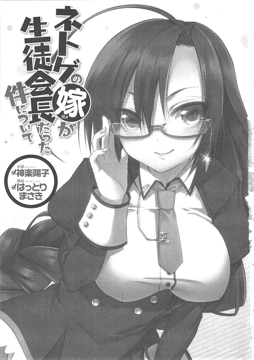 おくさまが生徒会長おくさまが生徒会長