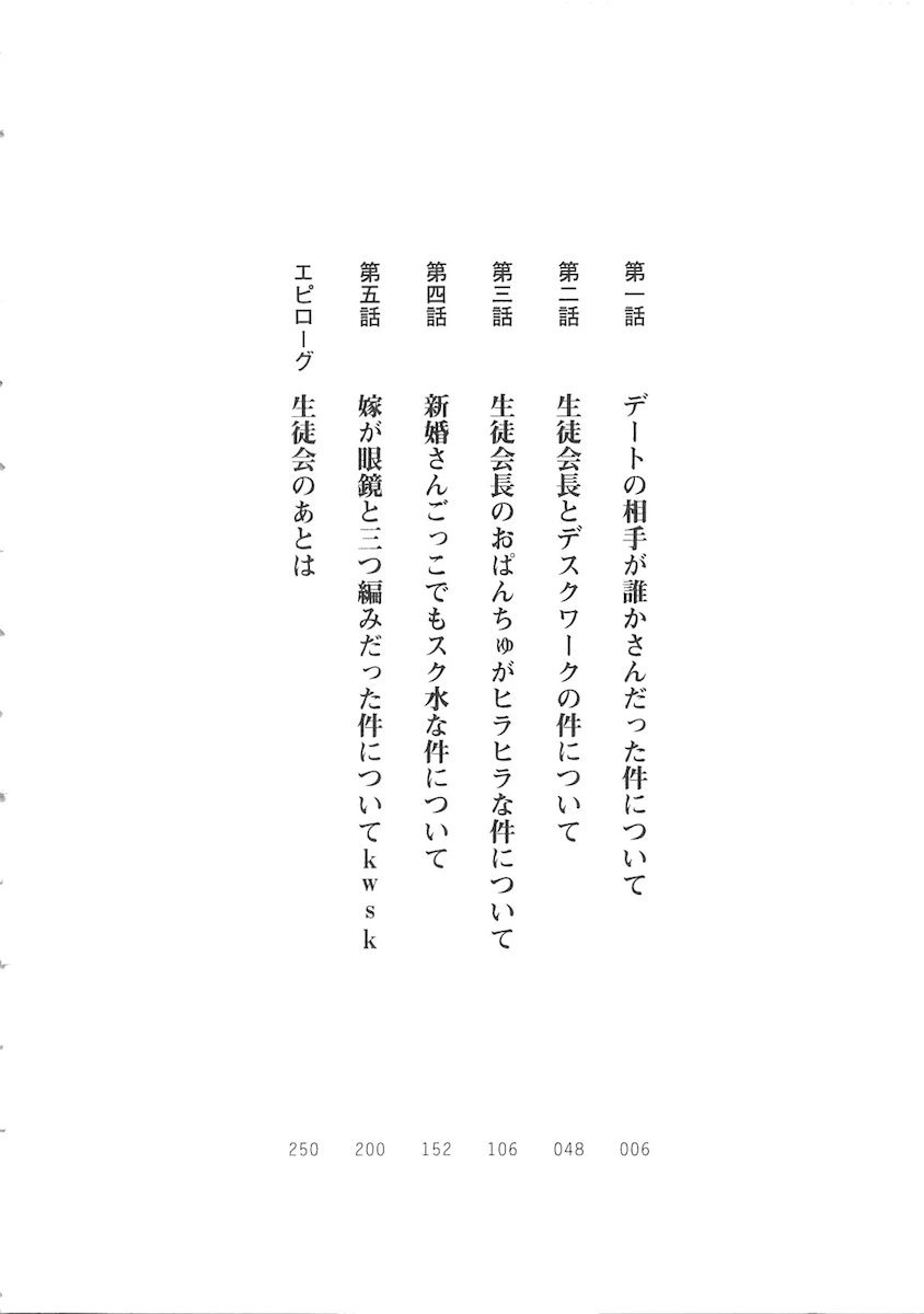 おくさまが生徒会長おくさまが生徒会長