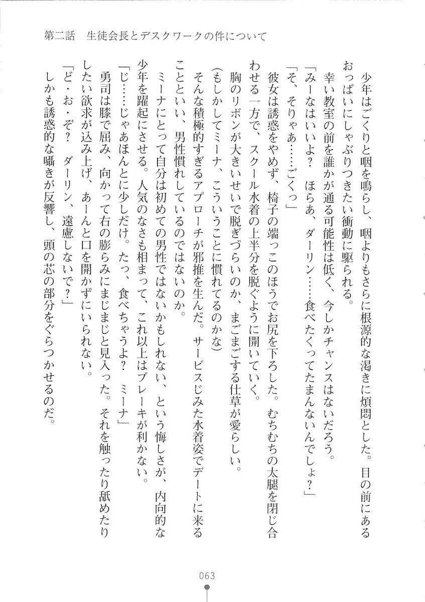 おくさまが生徒会長おくさまが生徒会長