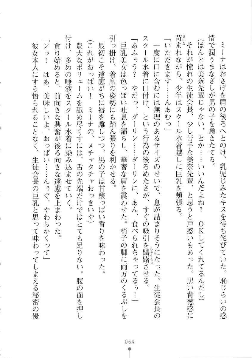 おくさまが生徒会長おくさまが生徒会長