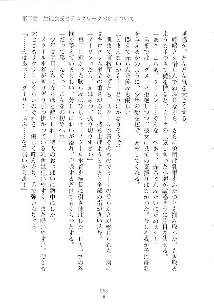 おくさまが生徒会長おくさまが生徒会長