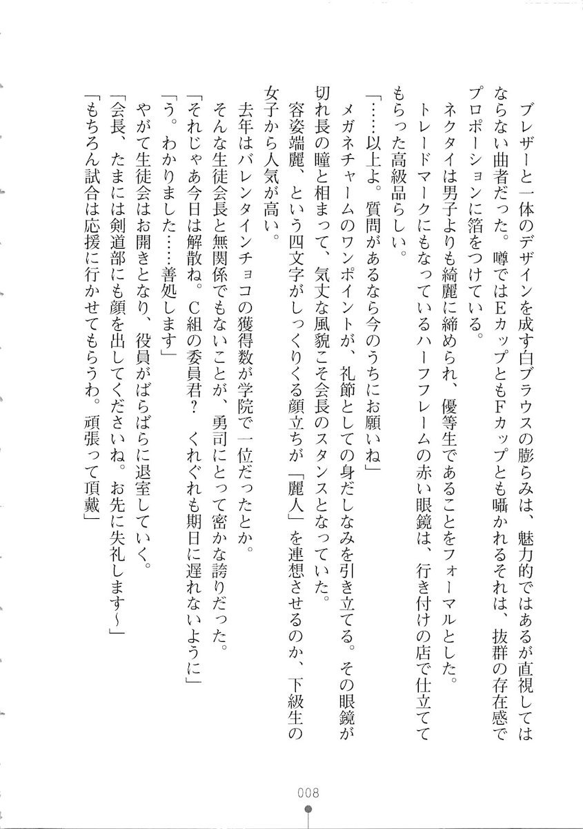 おくさまが生徒会長おくさまが生徒会長