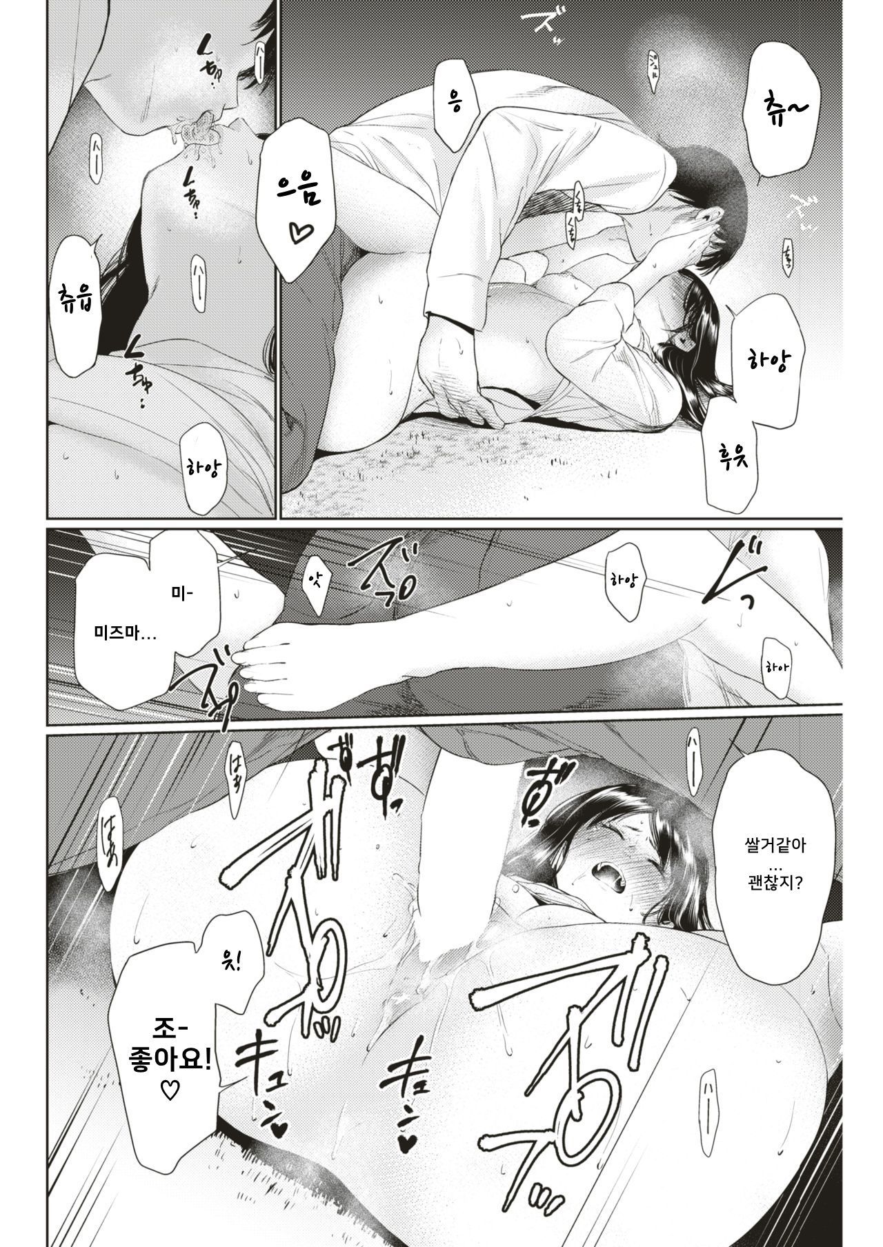 水間さん| 미즈마