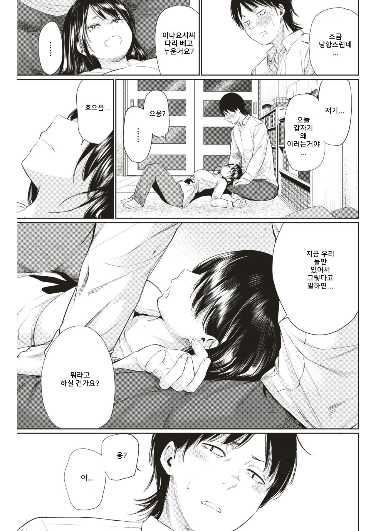 水間さん| 미즈마