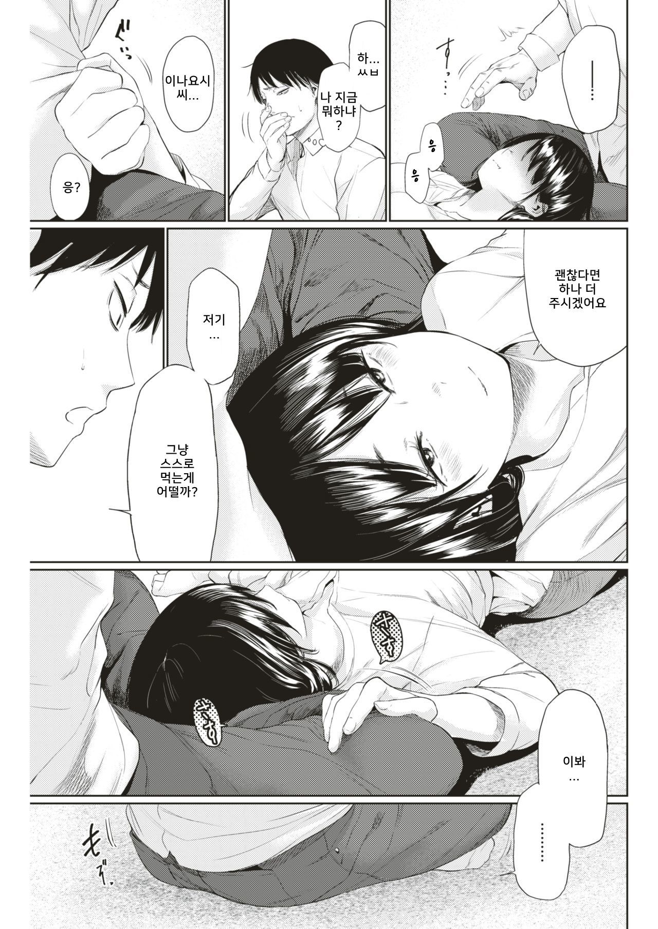 水間さん| 미즈마