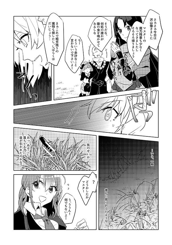 けものは夢に落ブレド