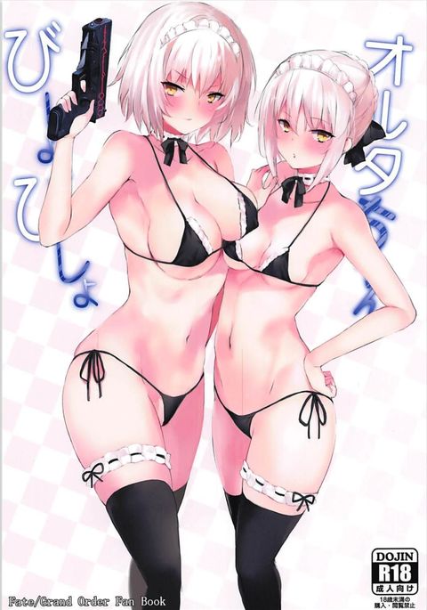 びしょびしょのアルターちゃん びしょびしょのアルターちゃん