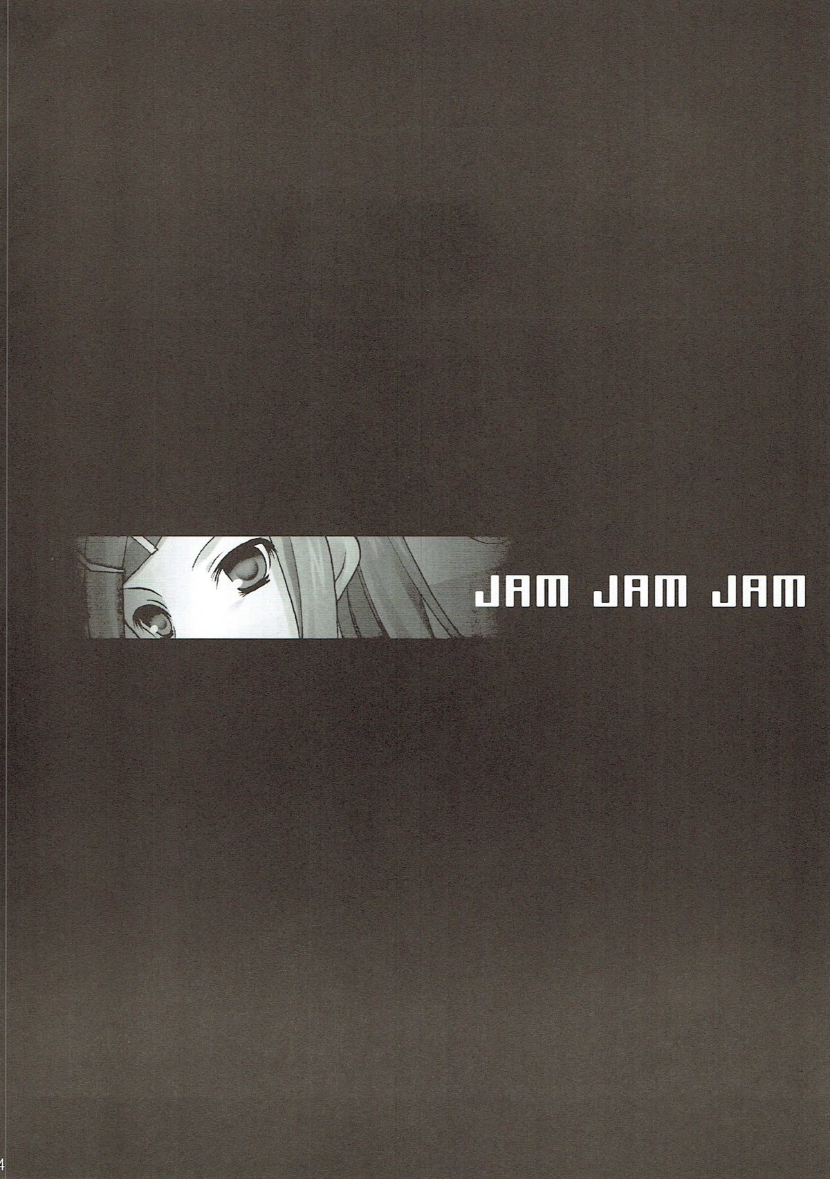 ジャムジャムジャム