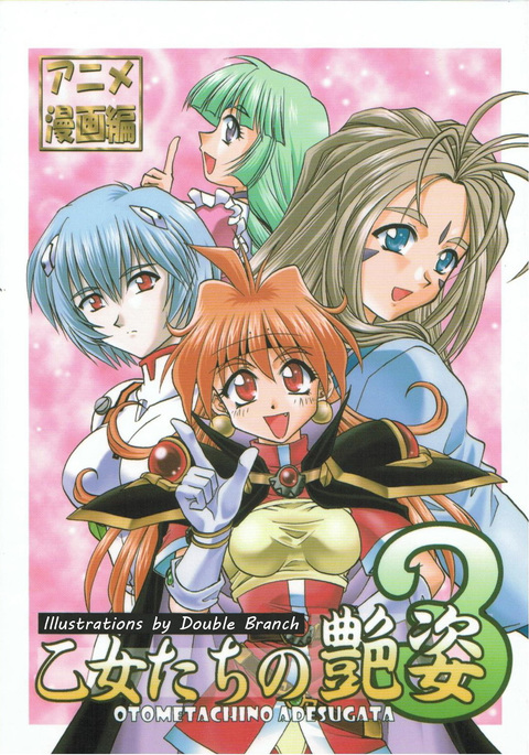 乙女太刀の艶姿3 |魅力的な乙女3 乙女太刀の艶姿3 |魅力的な乙女3