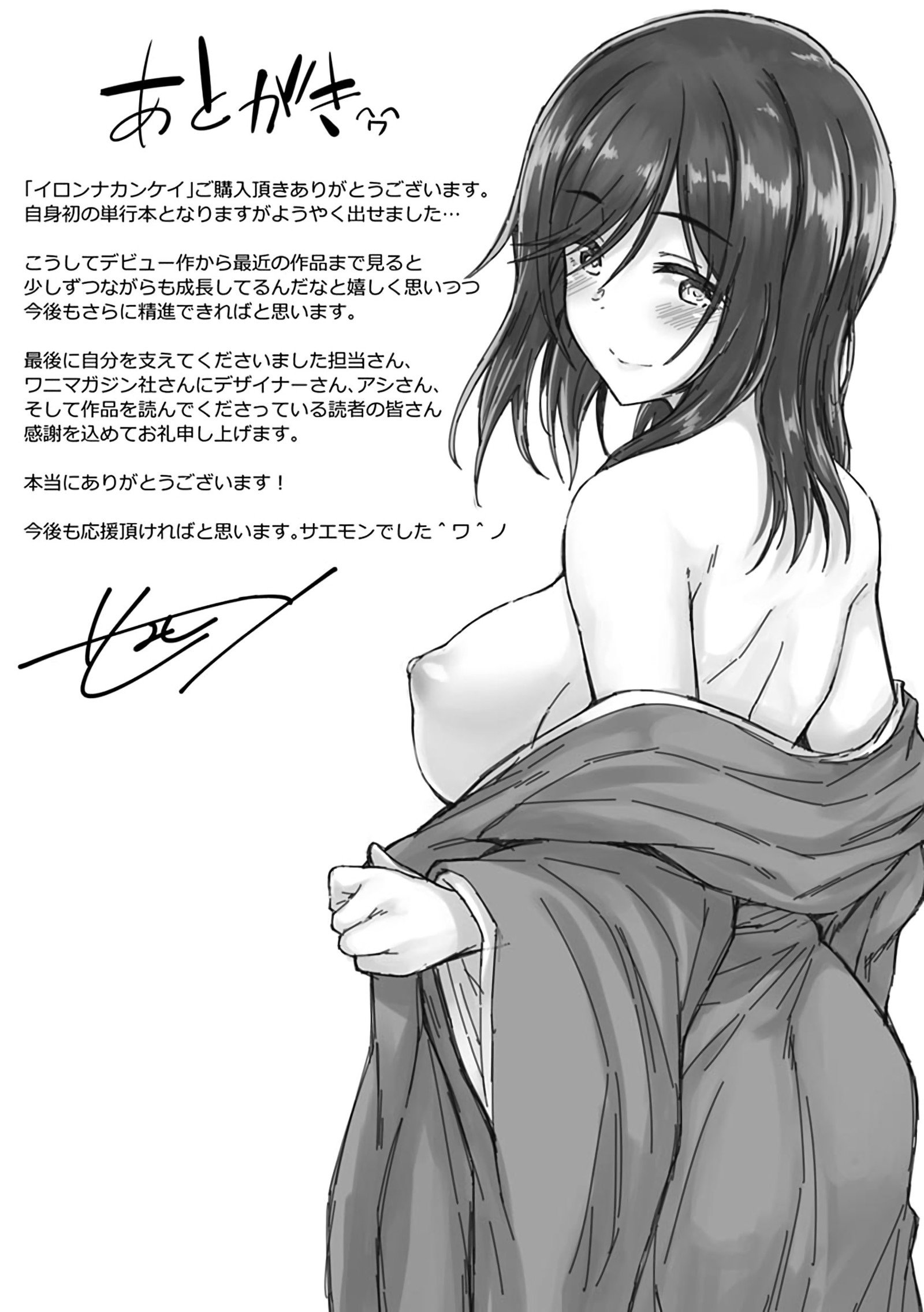 IronnaKankei-Iro-Ero関係Ch。 1-2、4、6、8、10、12