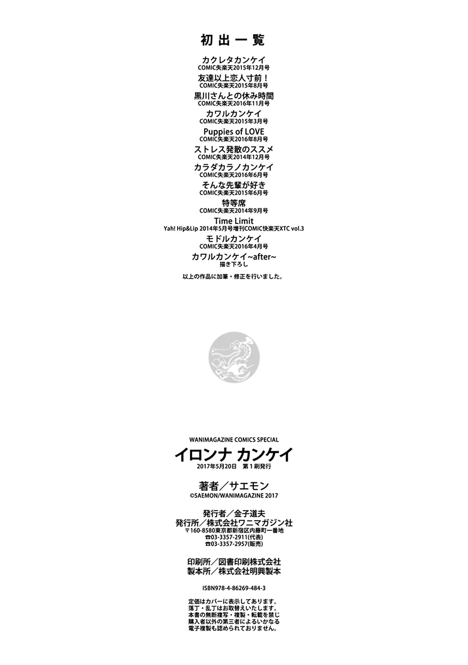 IronnaKankei-Iro-Ero関係Ch。 1-2、4、6、8、10、12