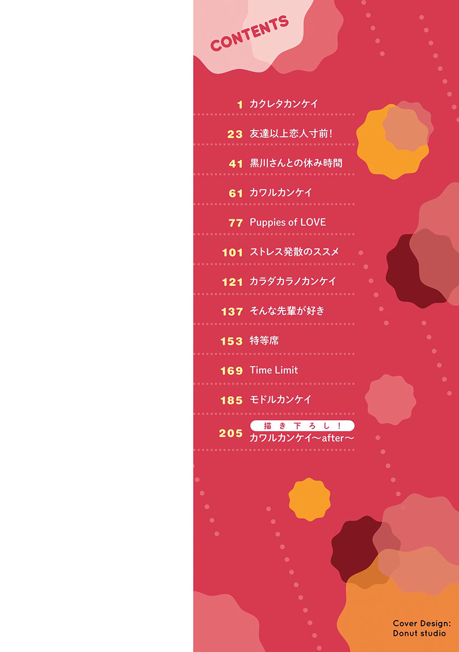 IronnaKankei-Iro-Ero関係Ch。 1-2、4、6、8、10、12