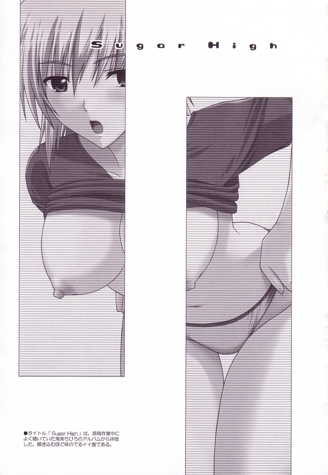 シュガーハイ