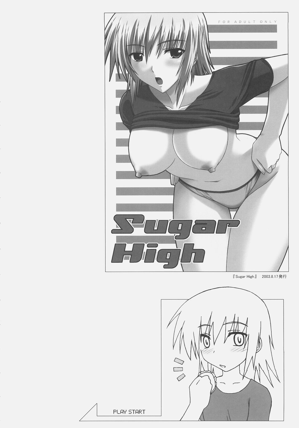 シュガーハイ