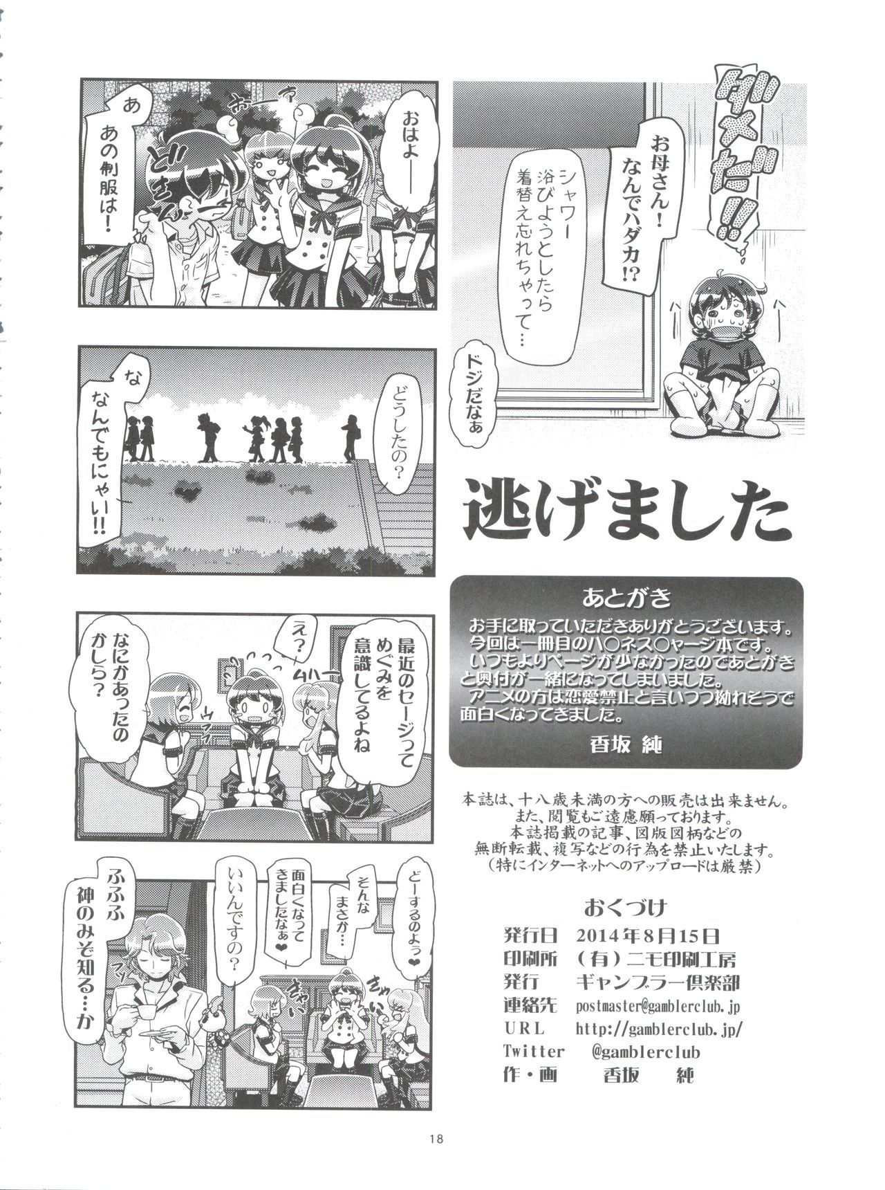ドゥスル？清治くん