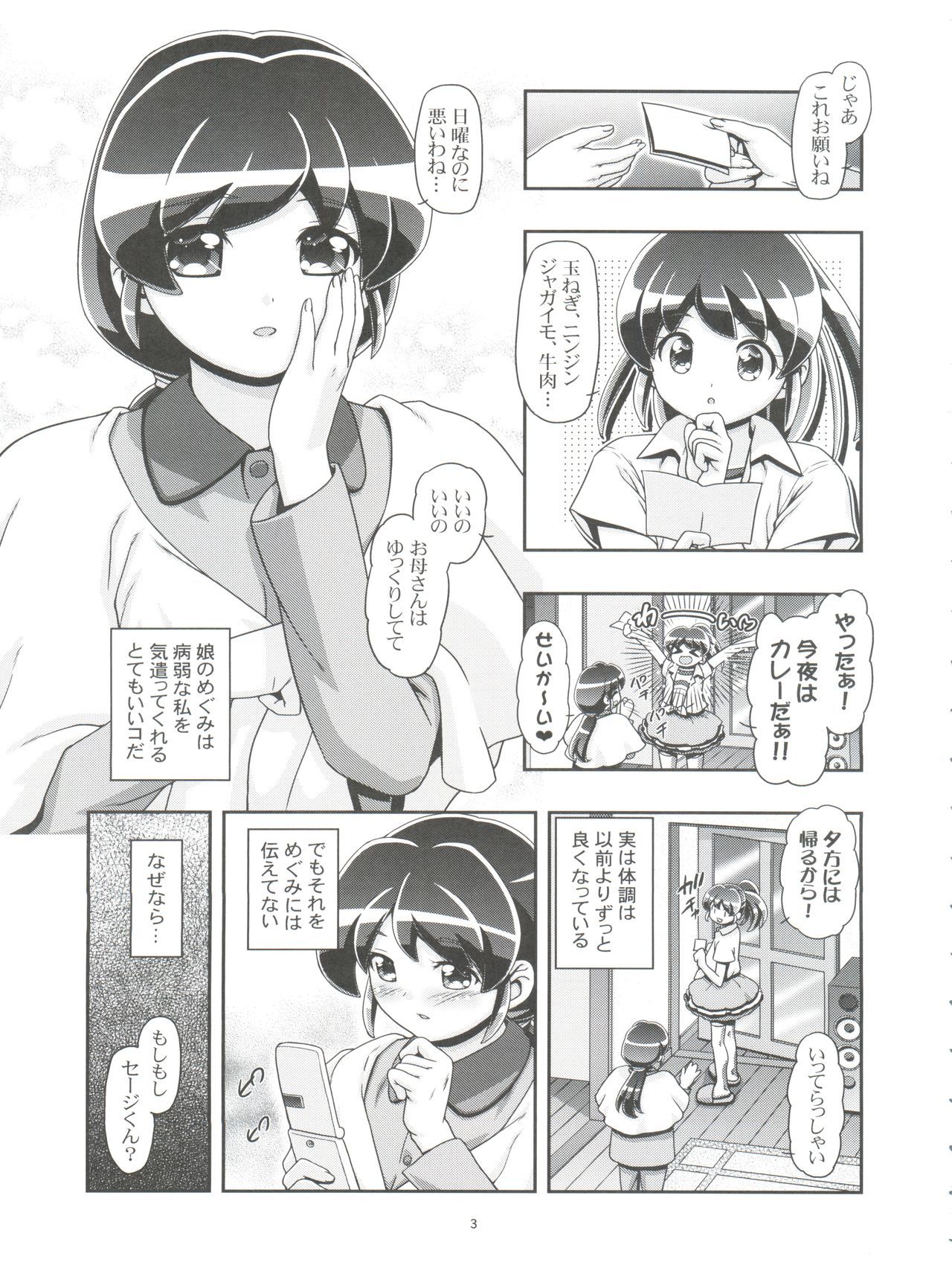 ドゥスル？清治くん