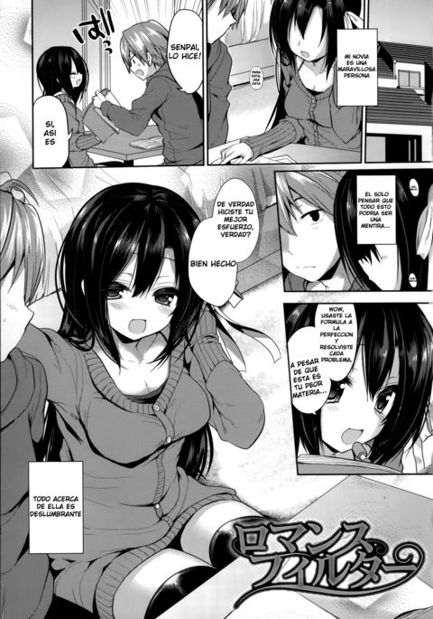 ロマンスフィルター ロマンスフィルター