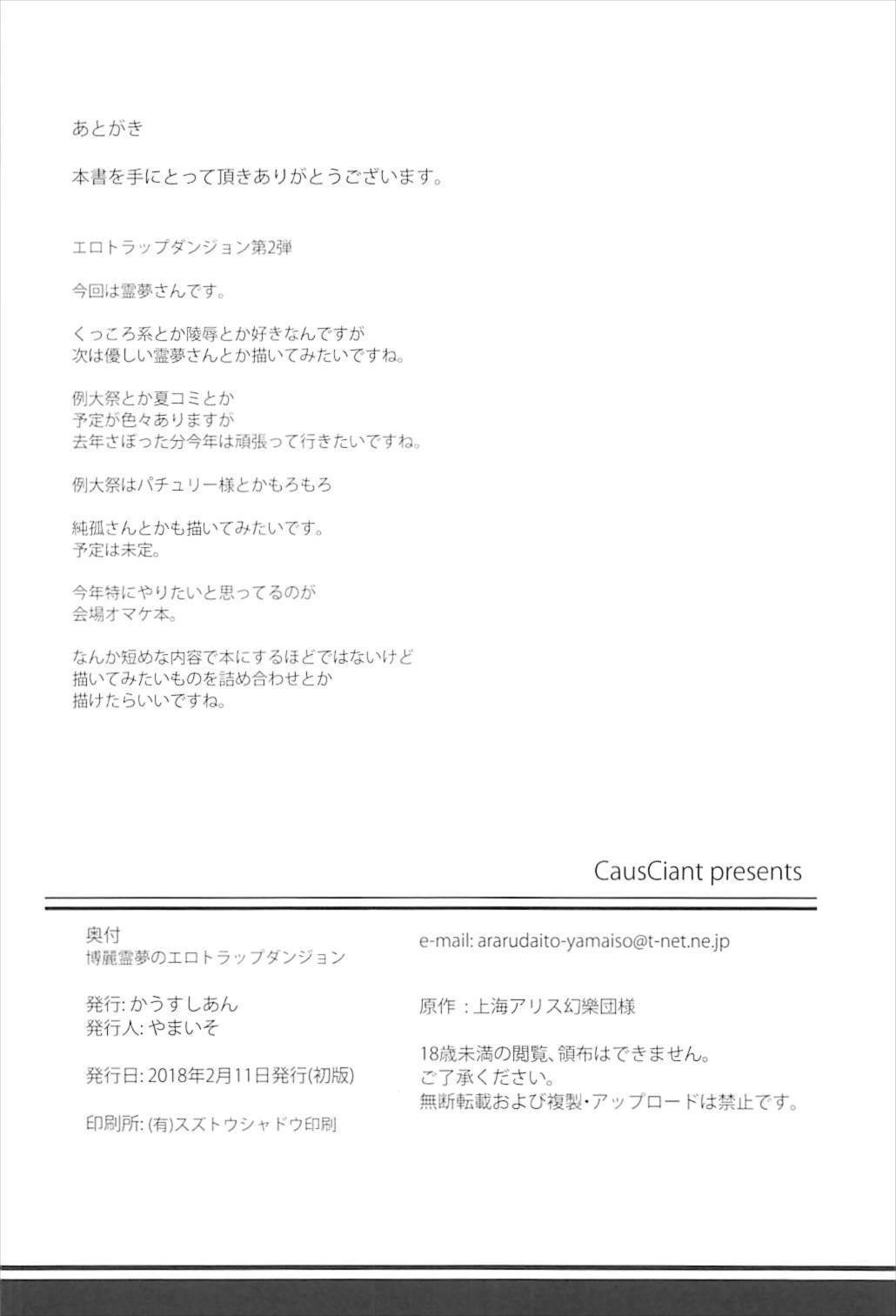 博麗霊夢のエロトラップダンジョン