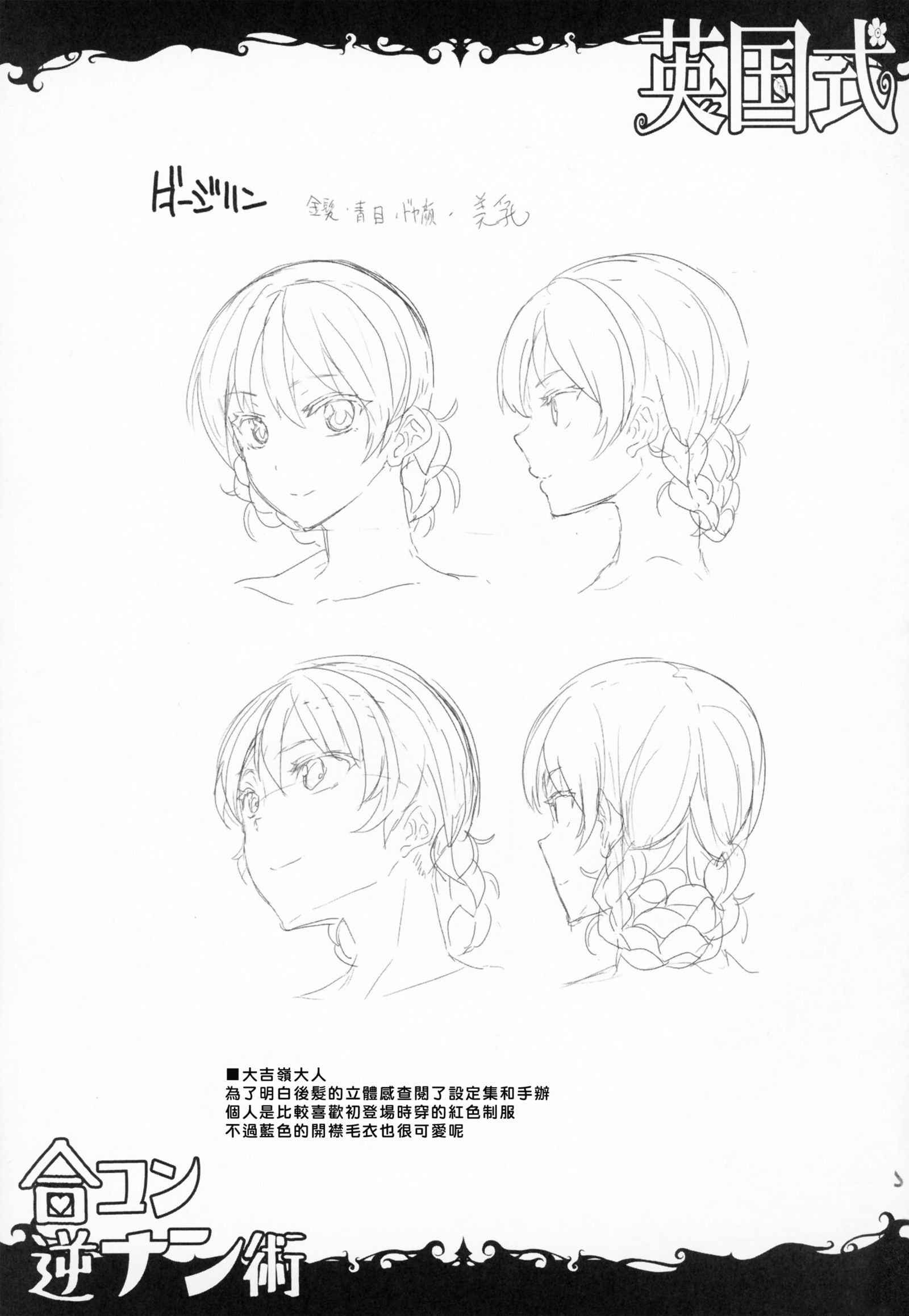 英国四季合同逆南術+おまけポストカード