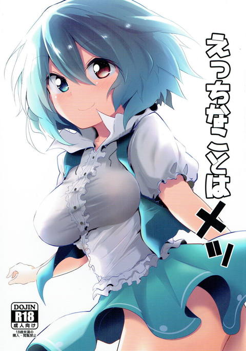 エッチなことはめ エッチなことはめ