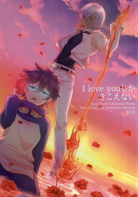 愛してるマッチきこえない 愛してるマッチきこえない