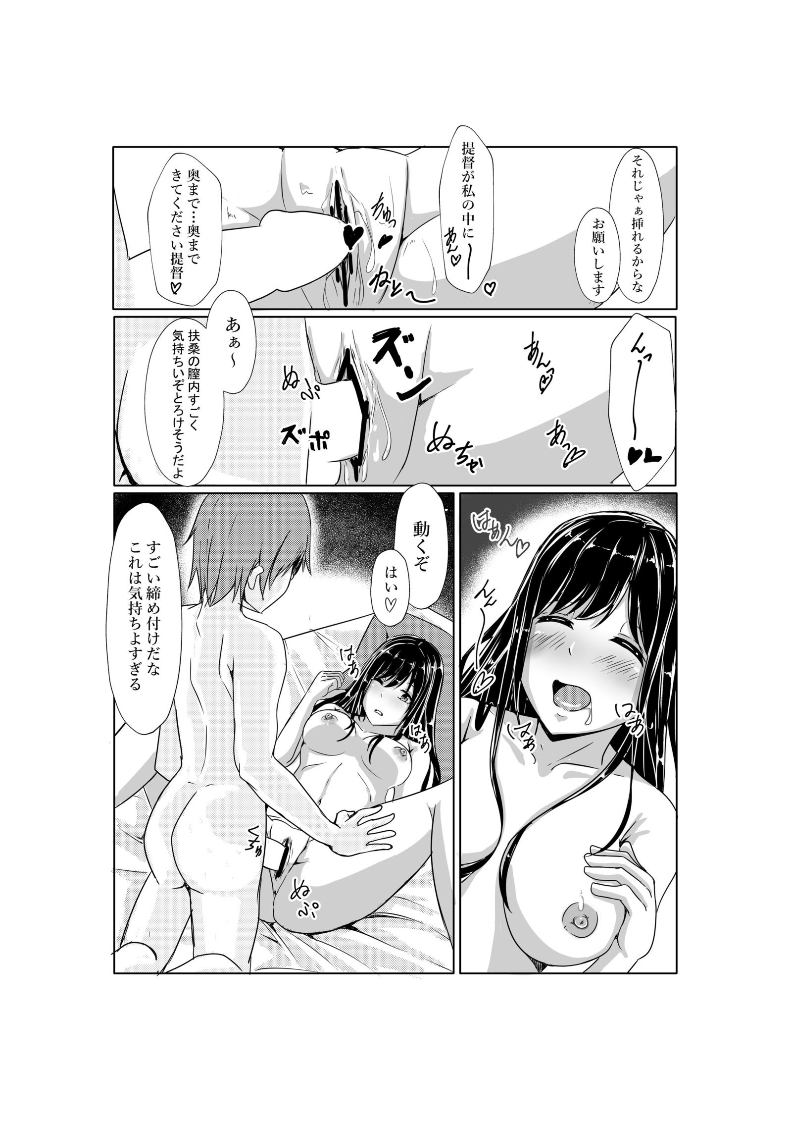 扶桑ねぇ様とウエディングナイと!!
