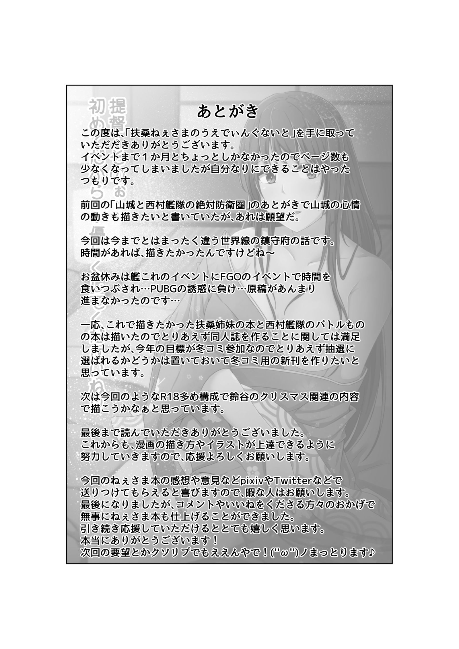扶桑ねぇ様とウエディングナイと!!