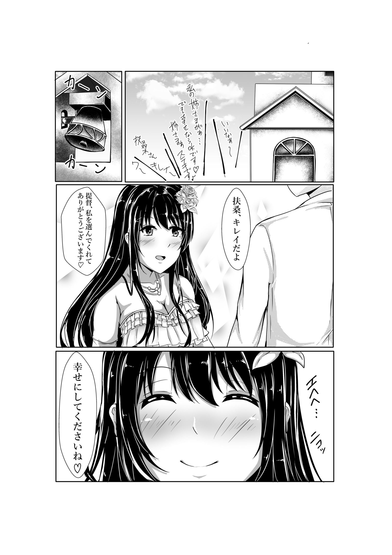 扶桑ねぇ様とウエディングナイと!!