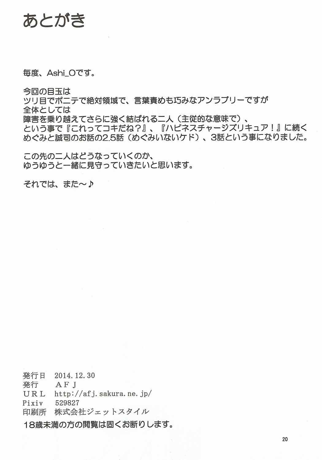 ハピネスチャージプリキュア！ 2