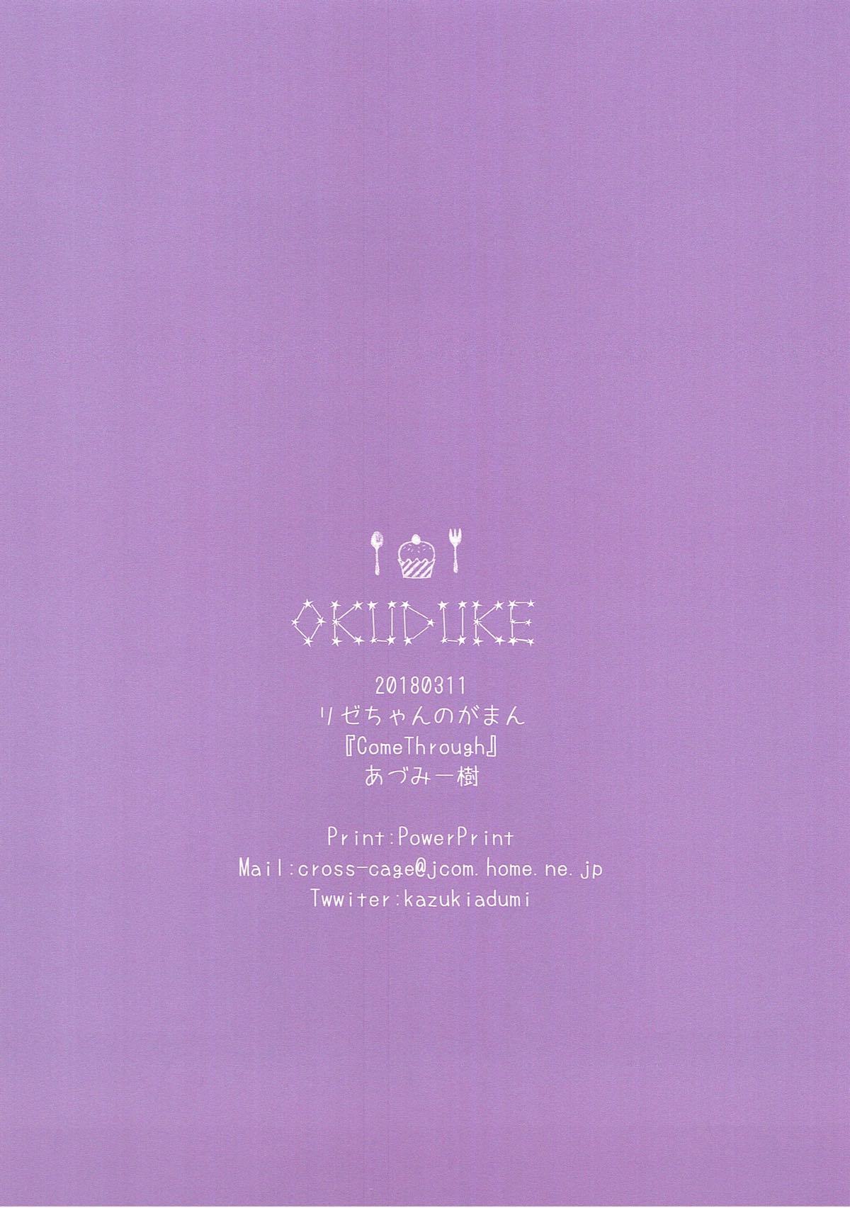 リゼちゃんのがまん