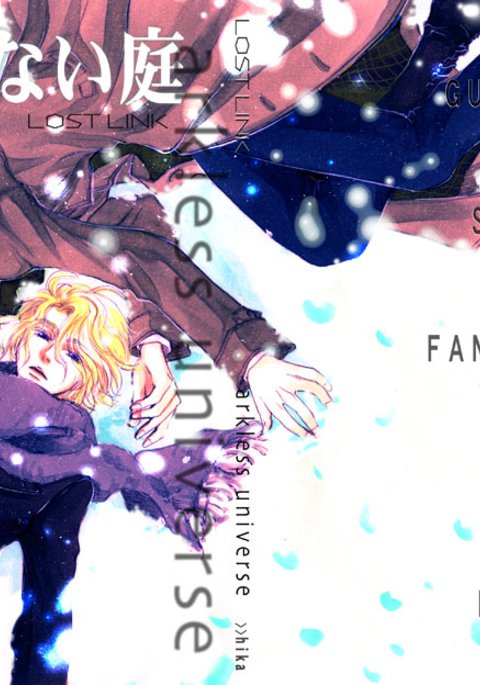 リンクを失った リンクを失った