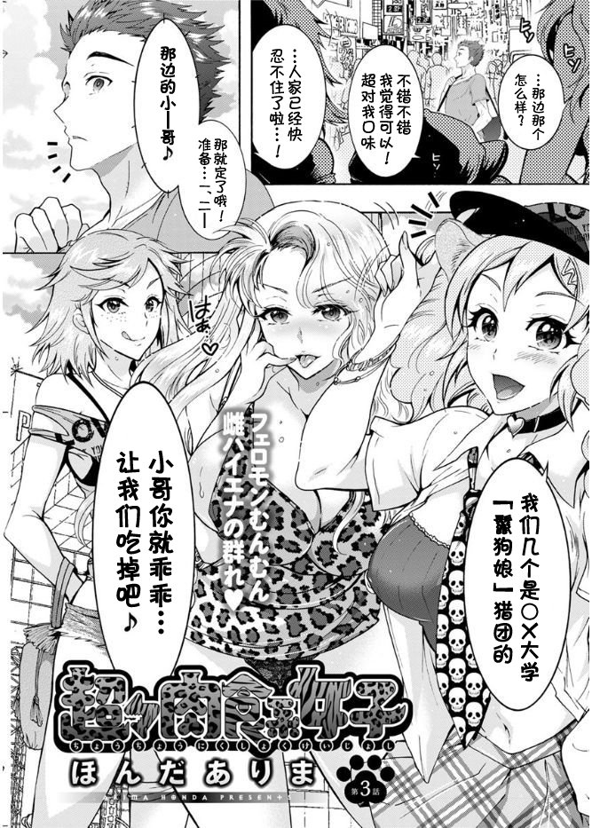 ちょうちょう日食系女子Ch。 1-3