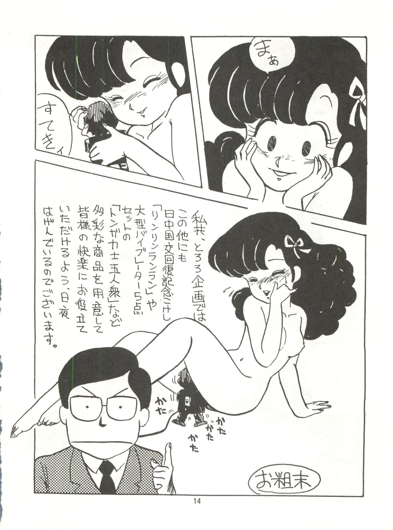 とろろいもでんせつ-天のまき