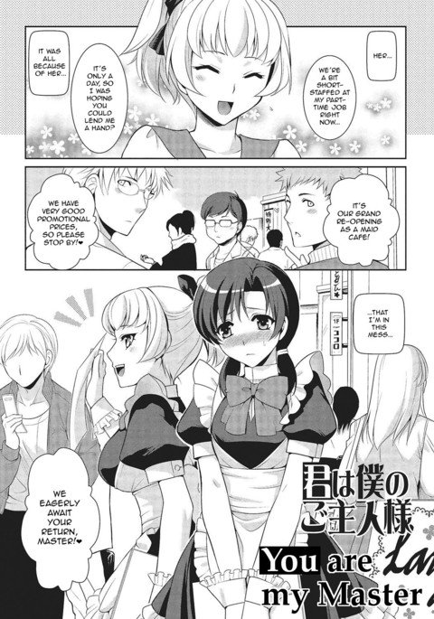 君が僕の御所人様|あなたは私のマスターです 君が僕の御所人様|あなたは私のマスターです
