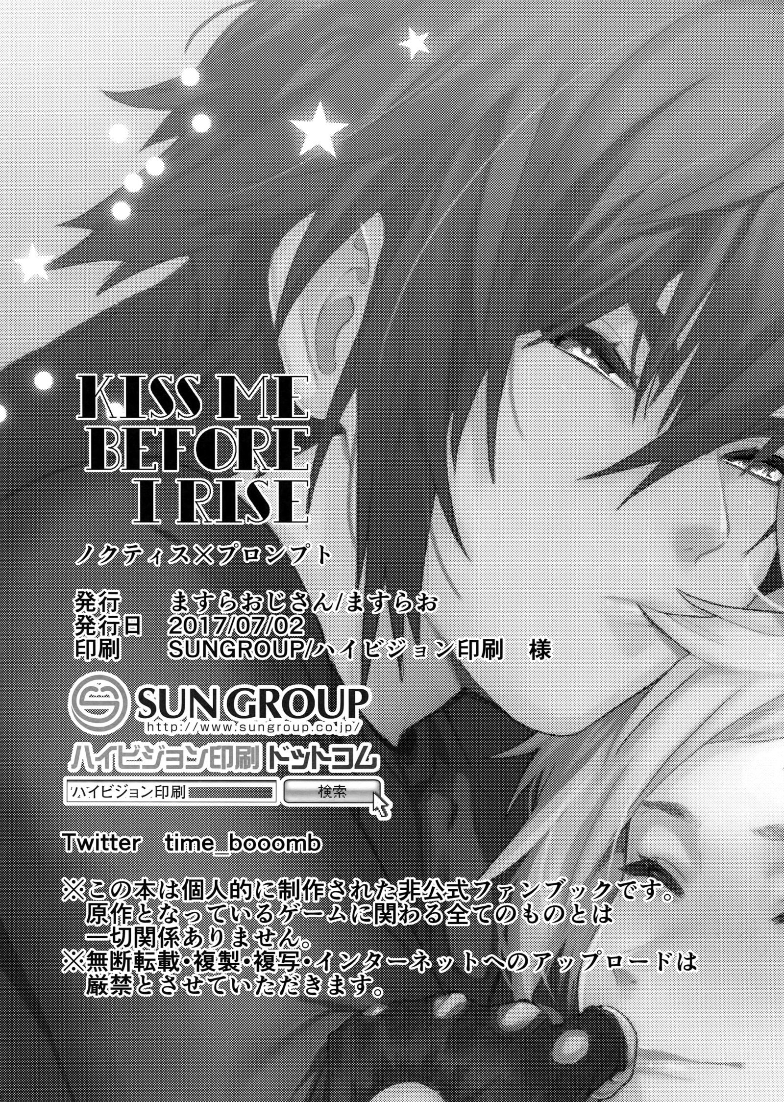 私が立ち上がる前に私にキスしてください