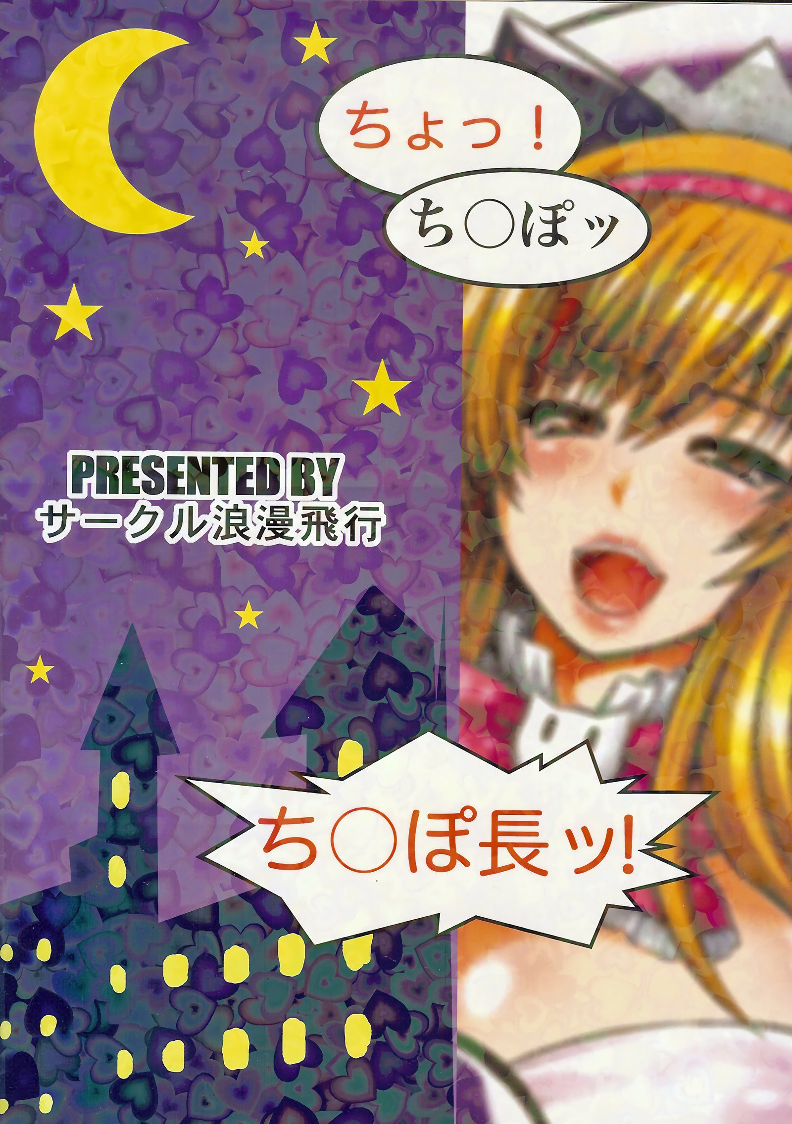 ちんぽにとつげき！でんぱ姫！ main ＋ omake