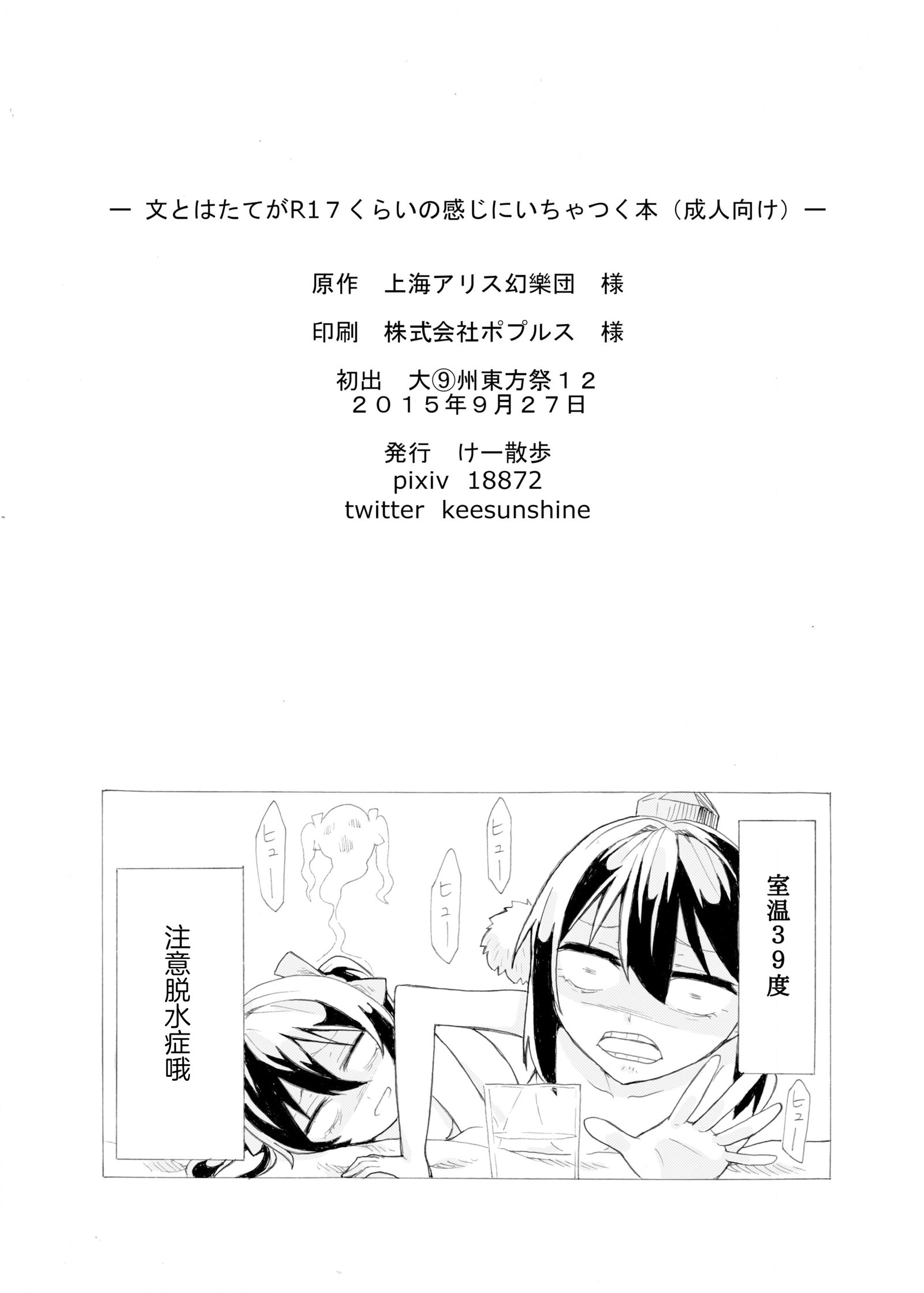 あやとはたてがR17倉井の漢字に一宿本