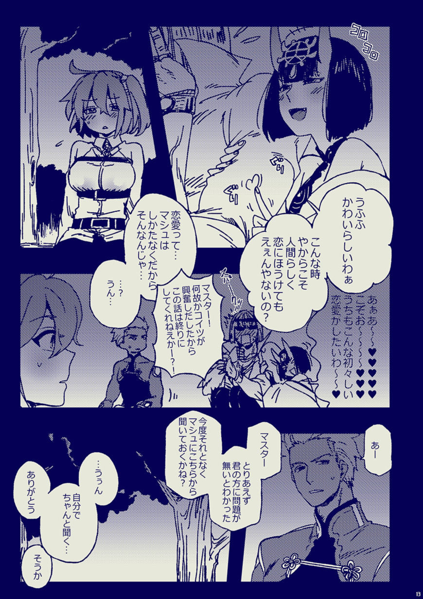 キスは二人っきりで