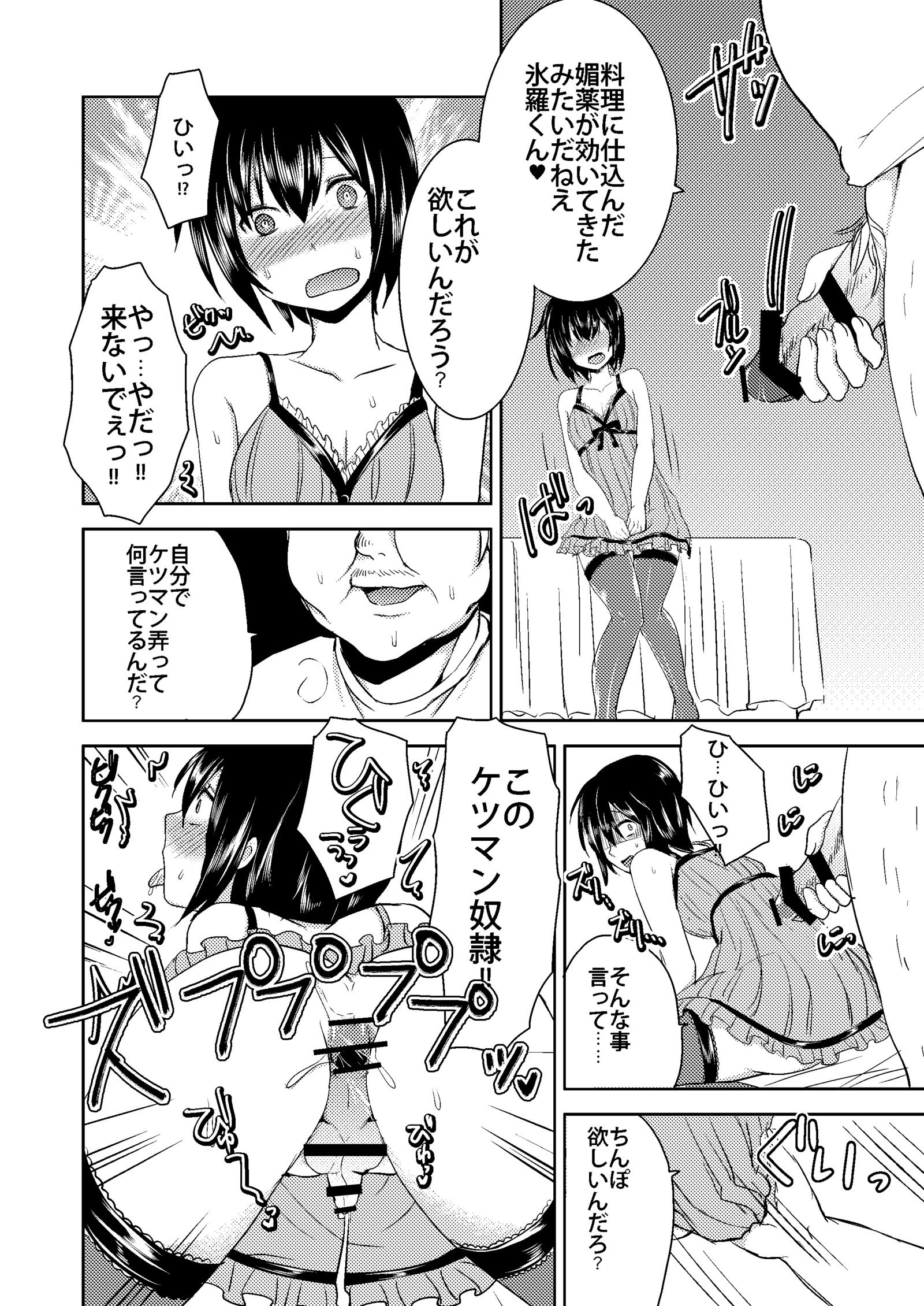 ベリーデビリー〜城総少年美薬長京編〜